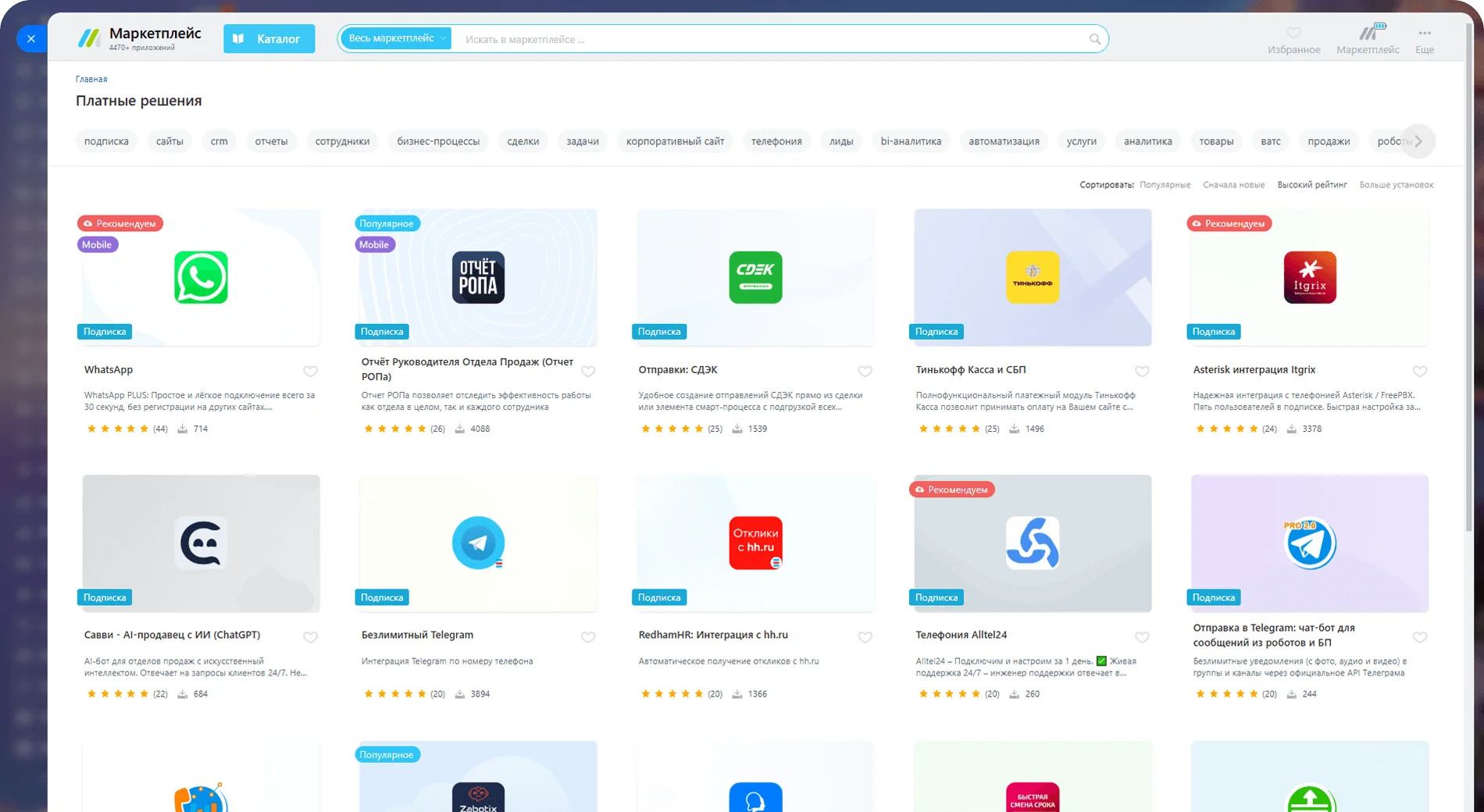 Маркетплейс